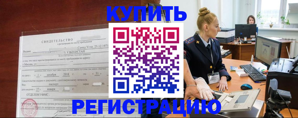 временная регистрация в квартире в Меленках