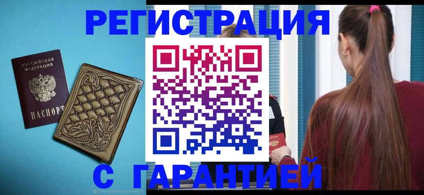 прописка гарантия в Меленках