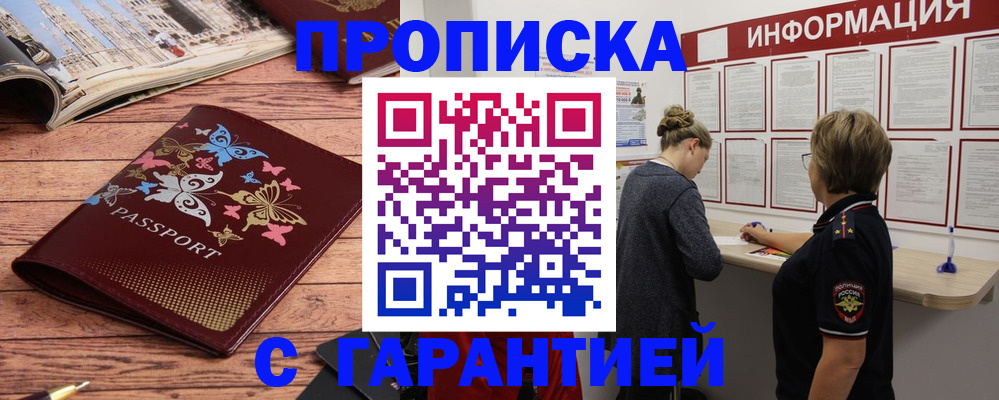 прописка для кредита в Меленках